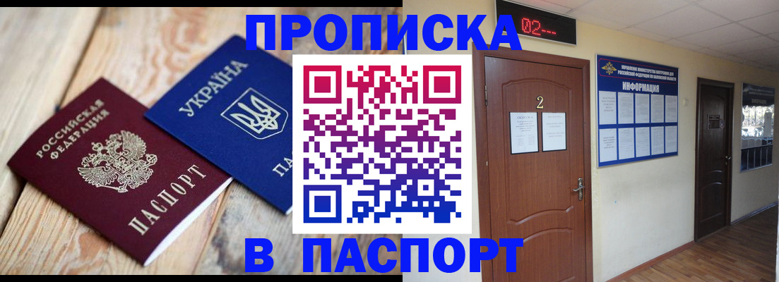 временная регистрация купить в Мыски