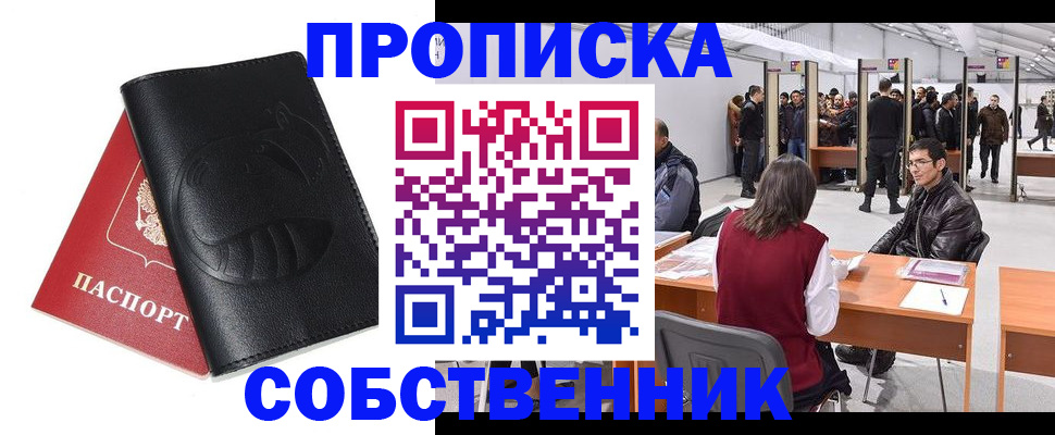 временная регистрация для всех в Мыски