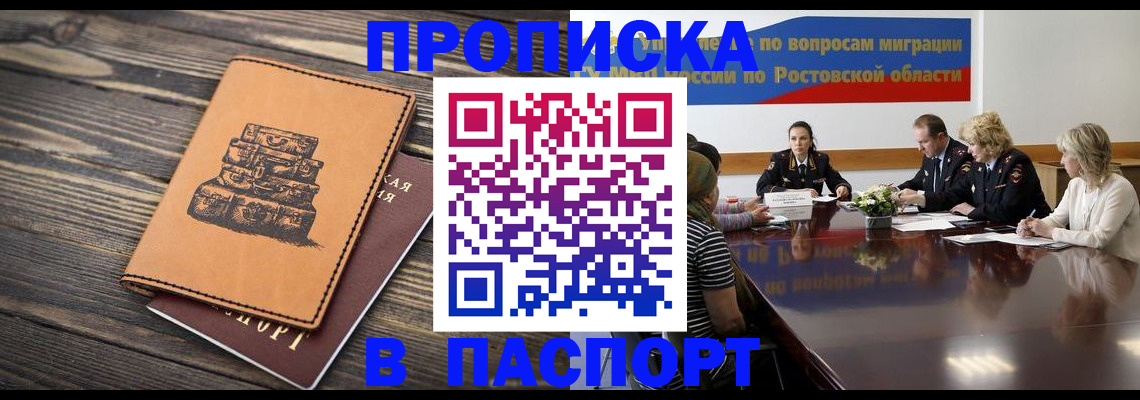 прописка для военкомата в Мыски