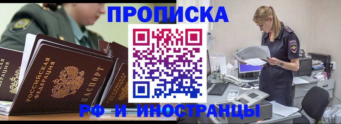 купить прописку в Мыски